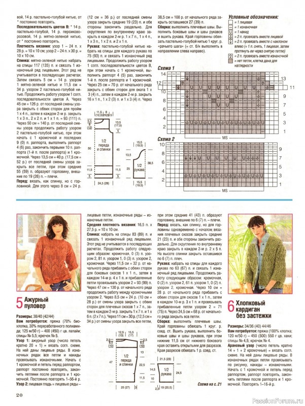 Вязаные модели в журнале «Сабрина №8 2022»