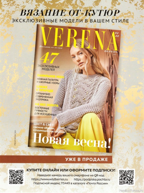 Вязаные модели в журнале «Verena. Модное вязание №1 2022»