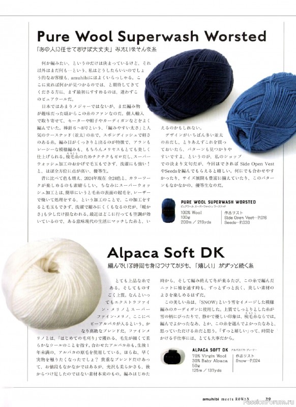 Вязаные проекты в книге &laquo;Amuhibi Meets Rowan&raquo;