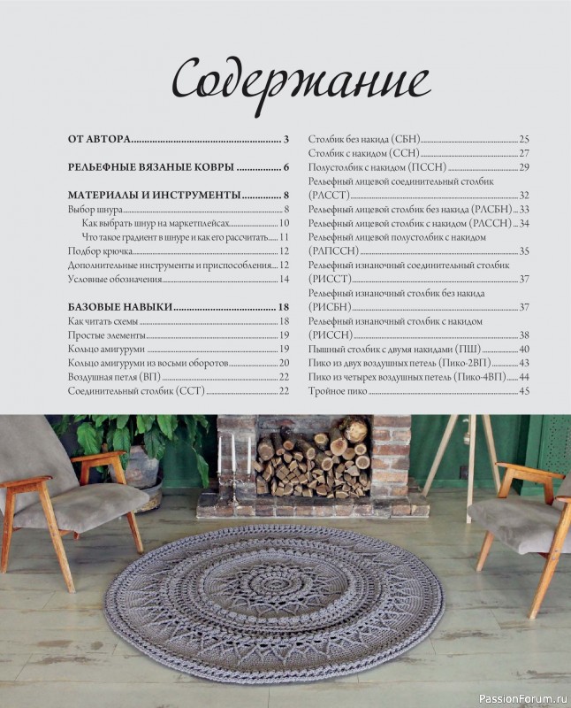 Вязаные проекты в книге &laquo;Ажурное вязание крючком&raquo;