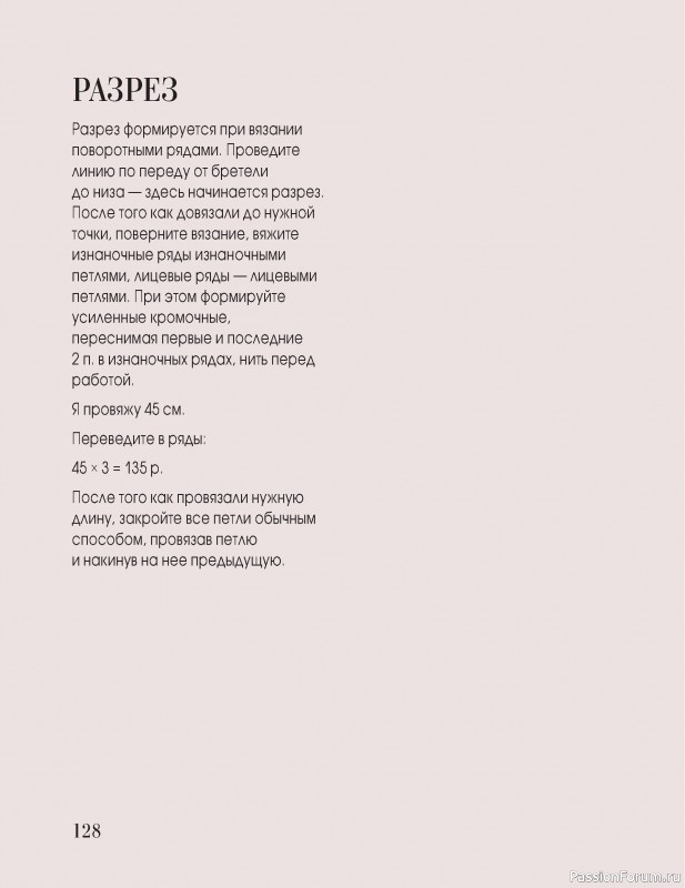 Вязаные проекты в книге «Вязание "на выход"». Продолжение