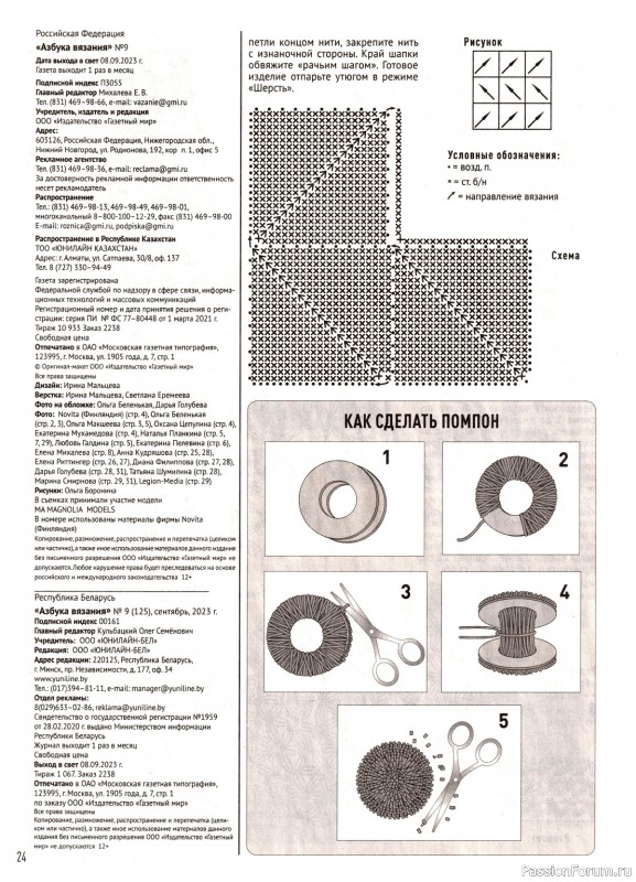 Авторские проекты в журнале «Азбука вязания №9 2023»