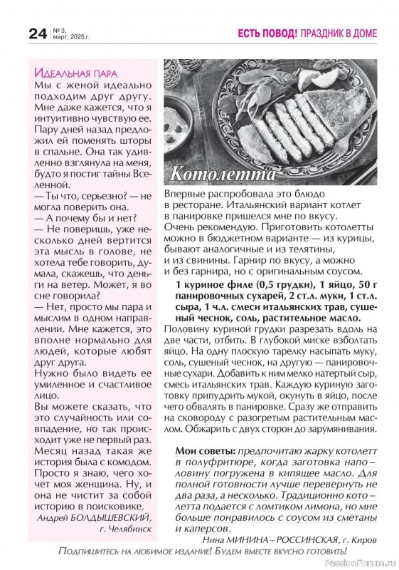 Коллекция кулинарных рецептов в журнале «Кухонька Михалыча №3 2025»