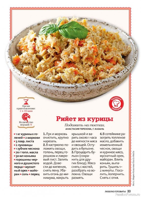Коллекция кулинарных рецептов в журнале «Люблю готовить! №9 2026»