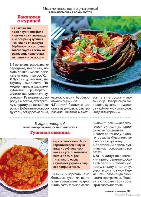 Коллекция кулинарных рецептов в журнале «Люблю готовить! Спецвыпуск №2 2025»