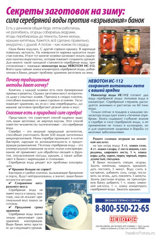 Коллекция кулинарных рецептов в журнале «Сваты. Заготовки №7 2026»