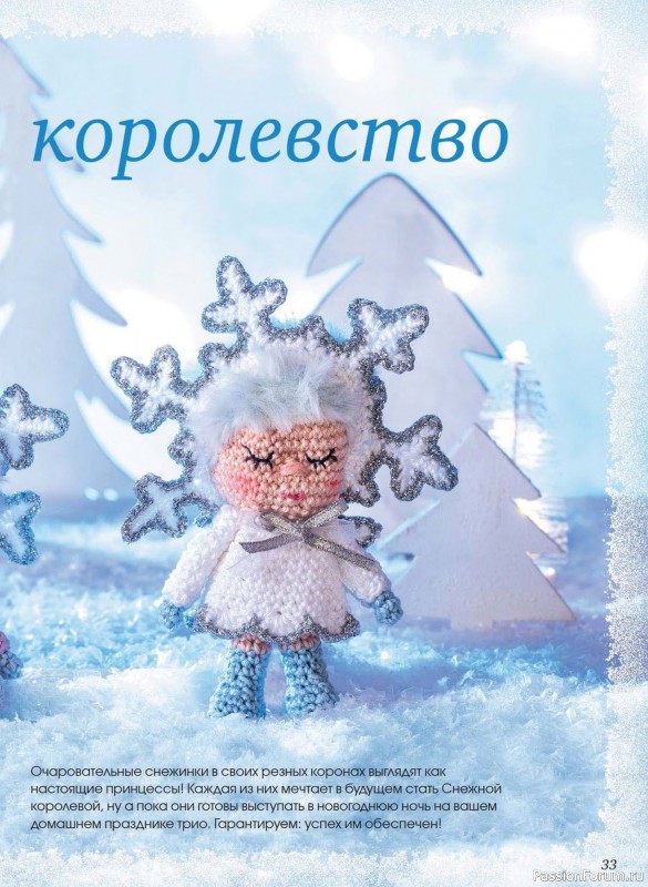 Коллекция проектов для рукодельниц в журнале &laquo;Anna №4 2025 Зима&raquo;