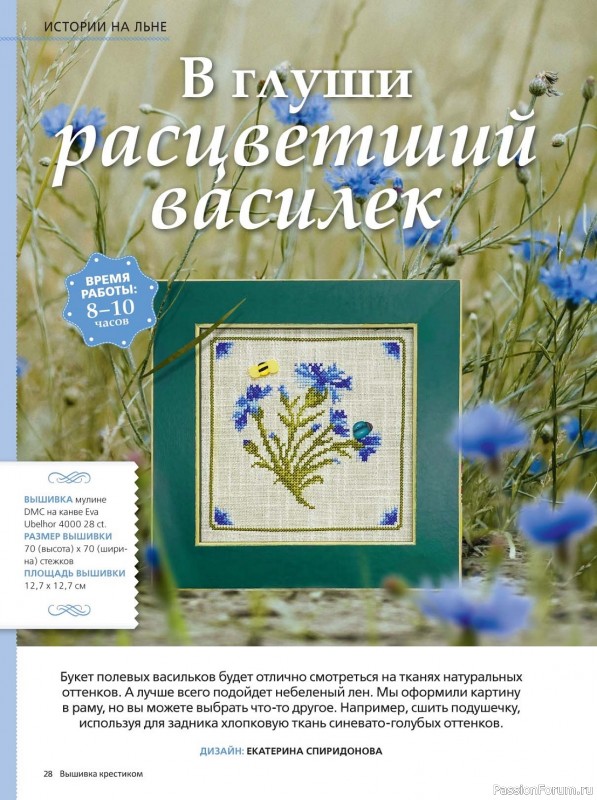 Коллекция вышивки в журнале «Вышивка крестиком №1 2024»