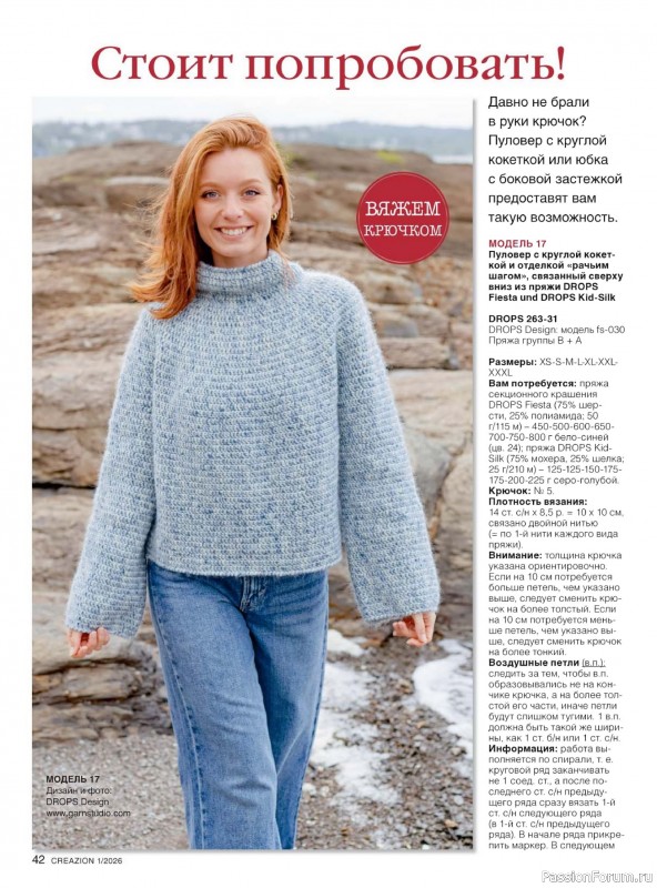 Вязаные модели в журнале «Creazion №1 2026»