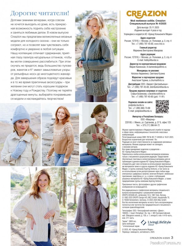 Вязаные модели в журнале «Creazion №4 2025»