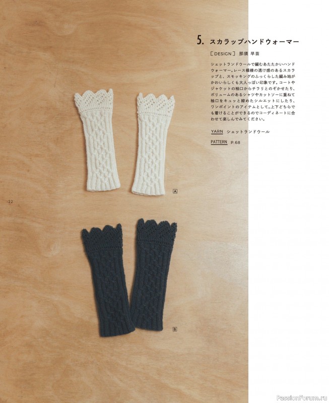 Вязаные проекты в книге «Daruma Pattern Book 11»