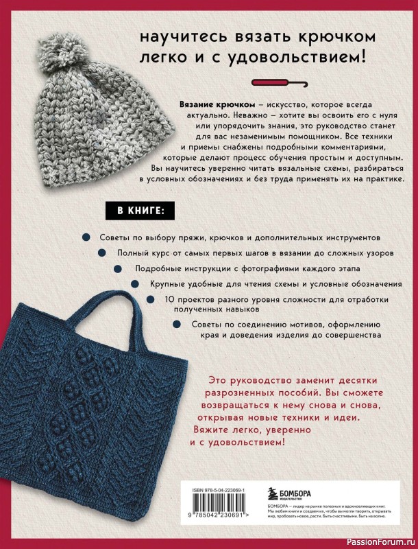 Вязаные проекты в книге &laquo;Японский курс вязания крючком&raquo;. Часть 2.