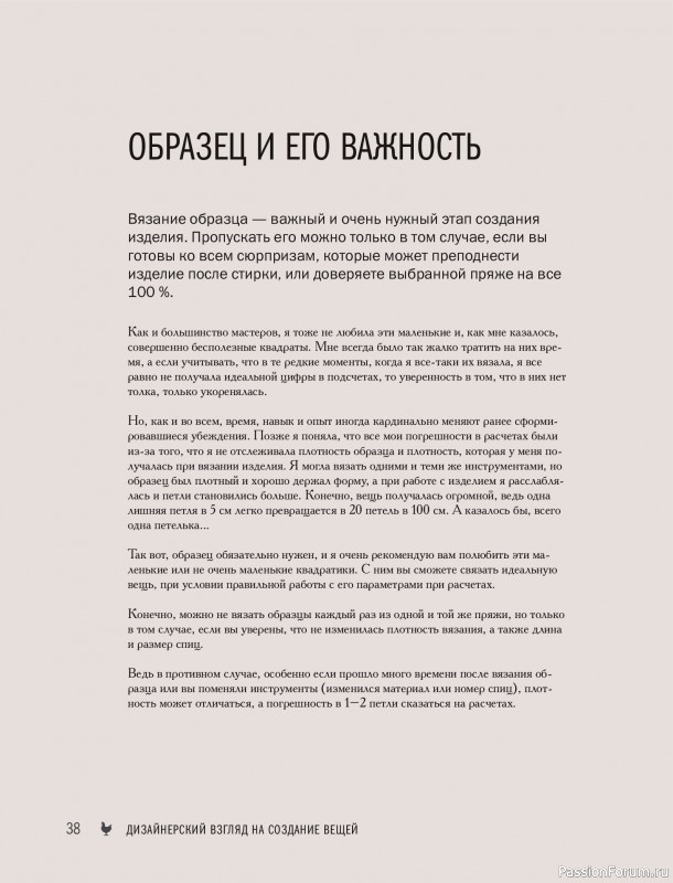 Вязаные проекты в книге &laquo;Реглан сверху&raquo;.