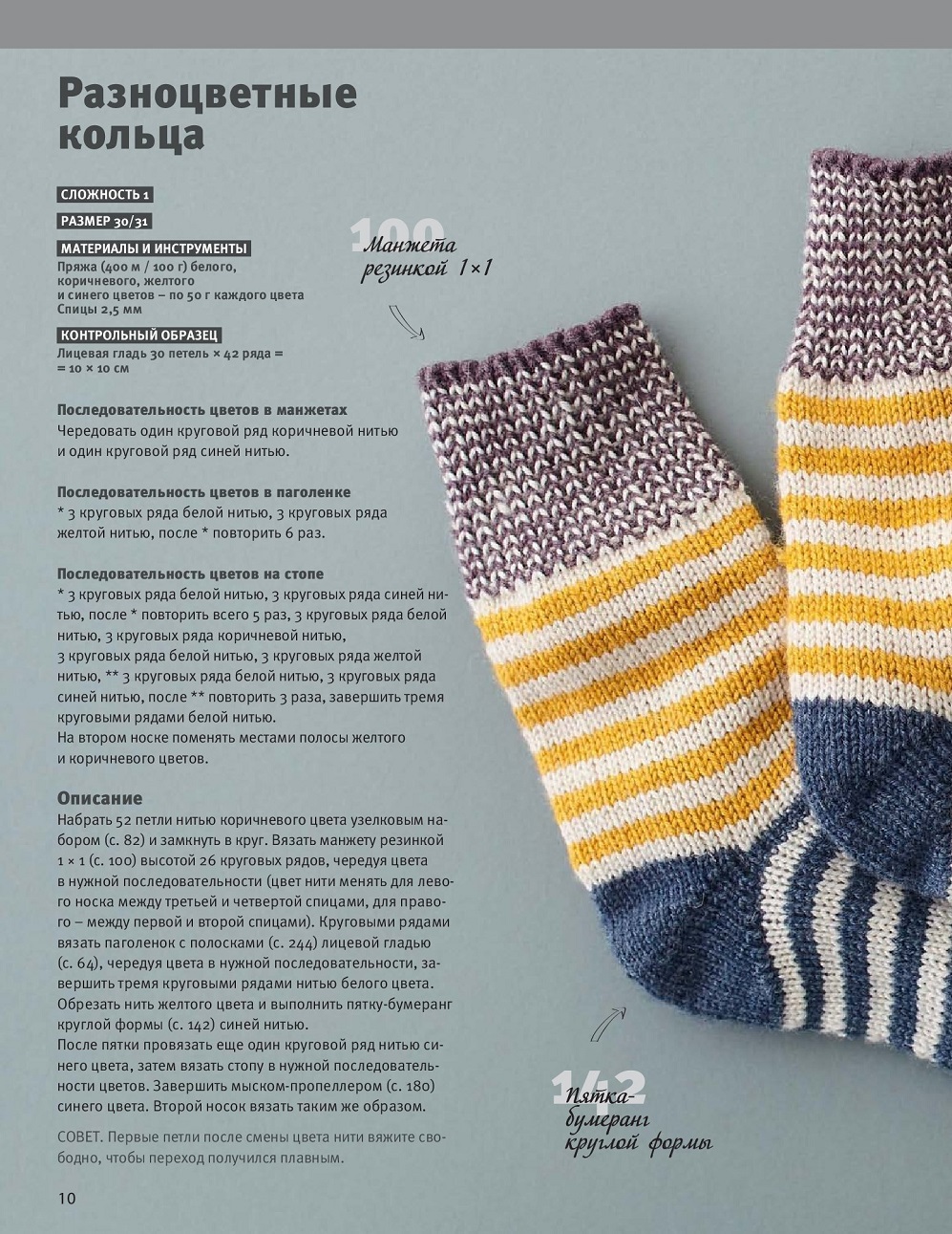 Гениальные носки