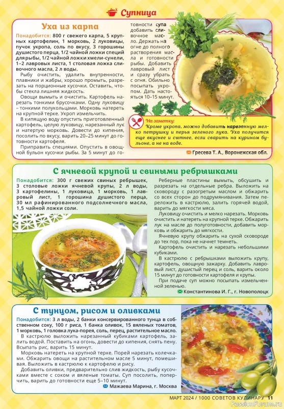 Коллекция кулинарных рецептов в журнале «1000 советов кулинару №3 2024»