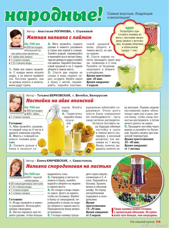 Коллекция кулинарных рецептов в журнале «На нашей кухне №4 2025»