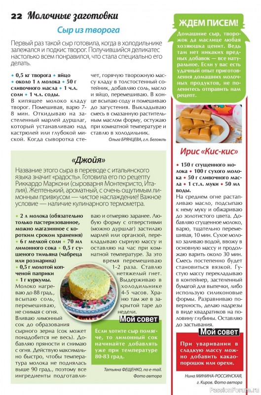 Коллекция кулинарных рецептов в журнале «Сваты. Заготовки №11 2025»