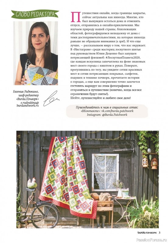 Коллекция проектов для рукодельниц в журнале «Пэчворк №3 2020»