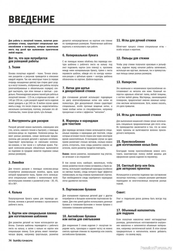 Коллекция проектов для рукодельниц в журнале «Пэчворк №3 2020»