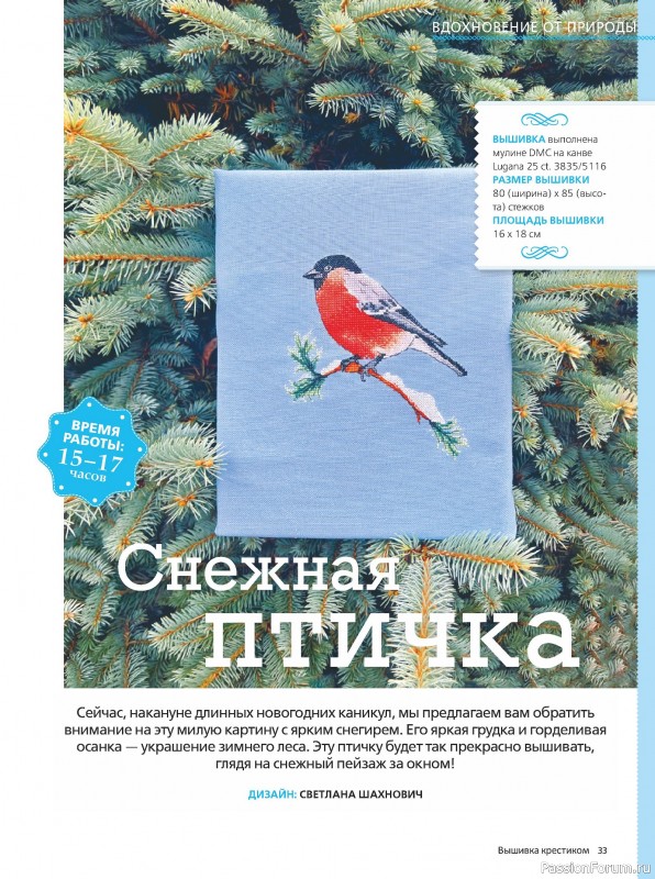 Коллекция вышивки в журнале «Вышивка крестиком №4 2024»