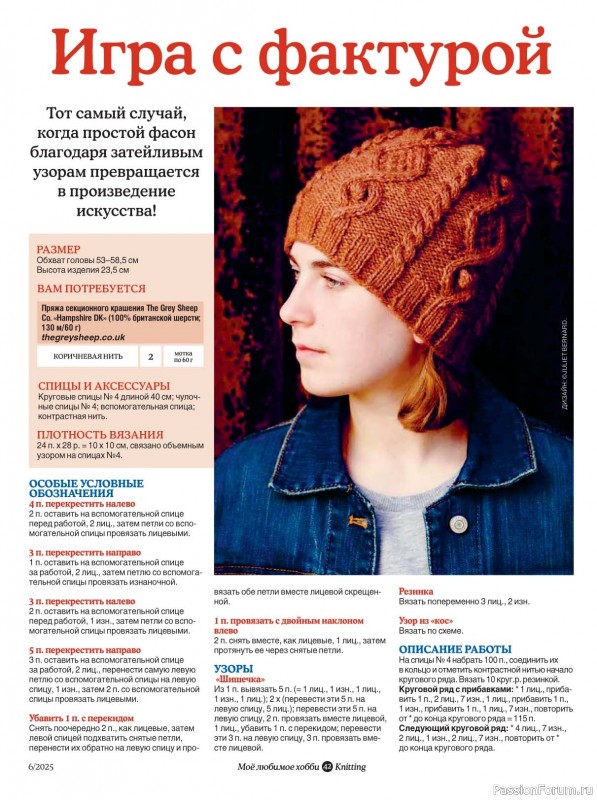 Вязаные модели в журнале «Knitting. Вязание №6 2025»