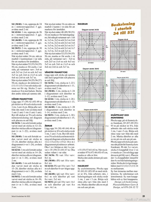 Вязаные модели в журнале «Sticka & handarbeta №2 2022»