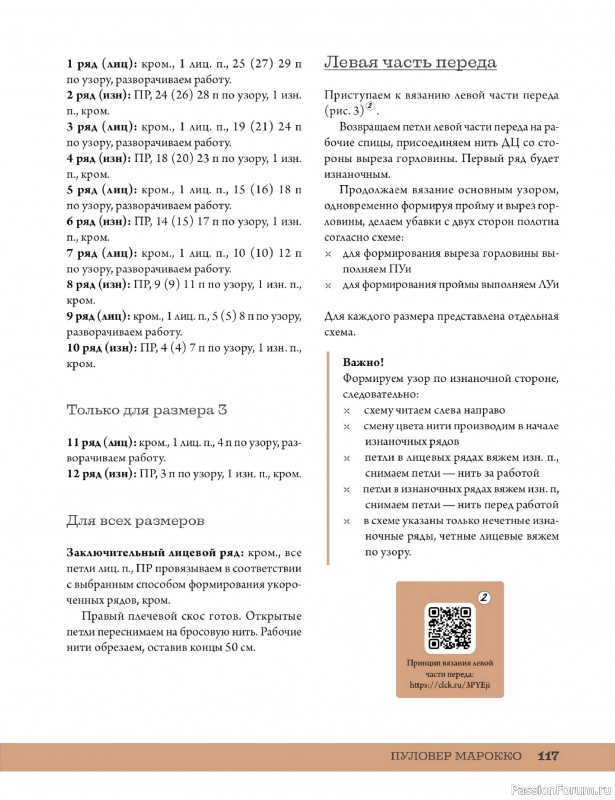 Вязаные проекты в книге «Мозаичное вязание спицами от А до Я». Часть 2