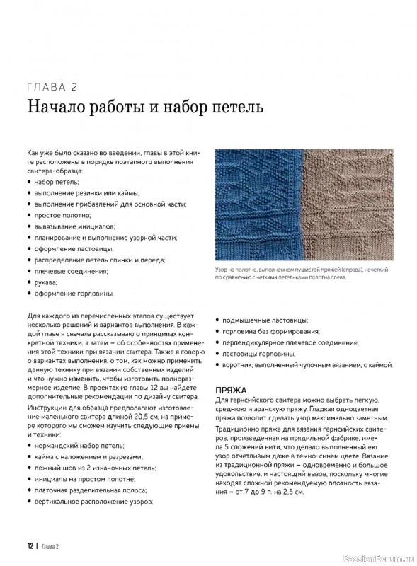 Вязаные проекты в книге «Теплые свитеры с острова Гернси»