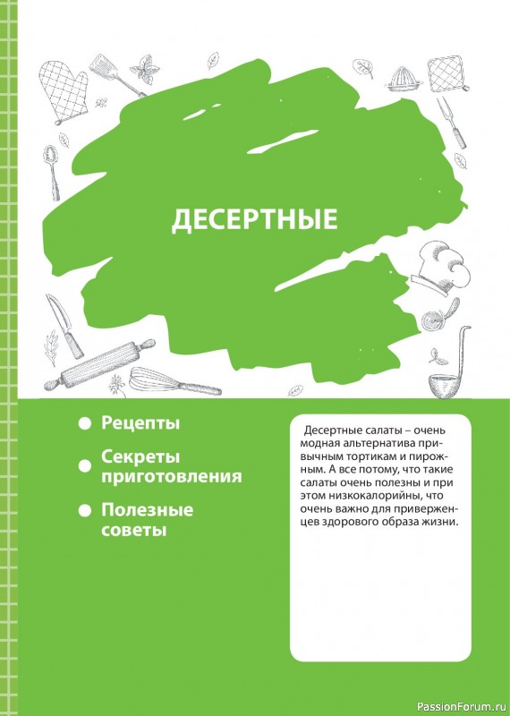 Коллекция кулинарных рецептов в журнале «Домашний повар №2 2026»