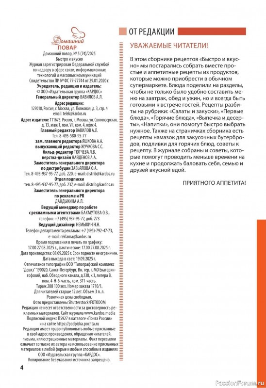 Коллекция кулинарных рецептов в журнале «Домашний повар №5 2025»