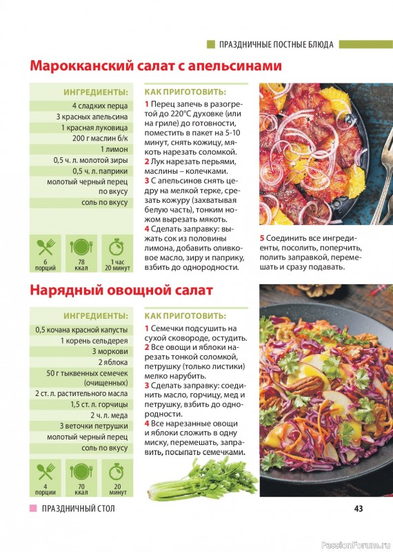 Коллекция кулинарных рецептов в журнале &laquo;Домашний повар №6 2025&raquo;