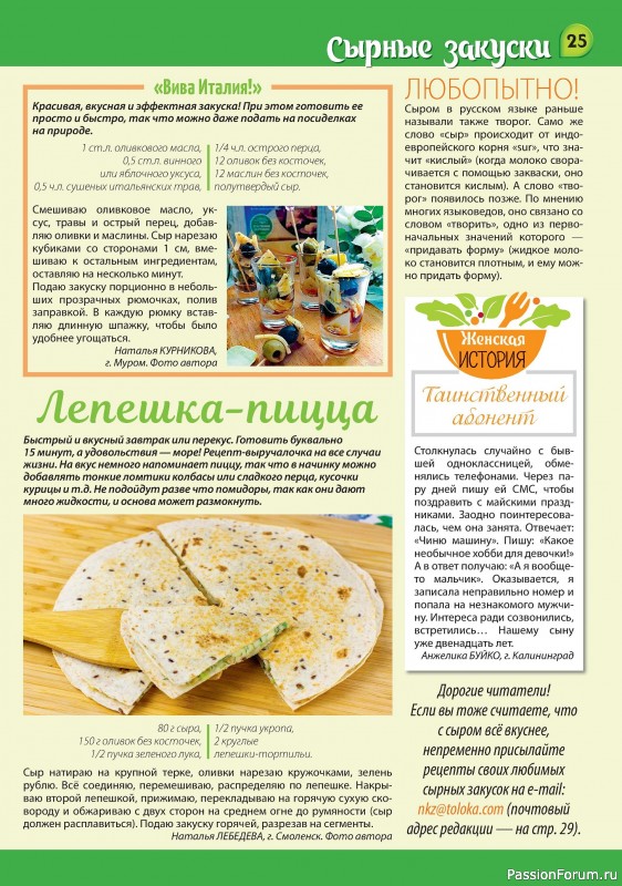 Коллекция кулинарных рецептов в журнале «Наша кухня Салаты и Закуски №5 2024»