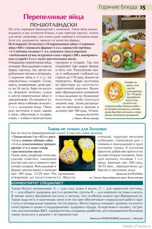 Коллекция кулинарных рецептов в журнале &laquo;Сваты на кухне №2 2026&raquo;