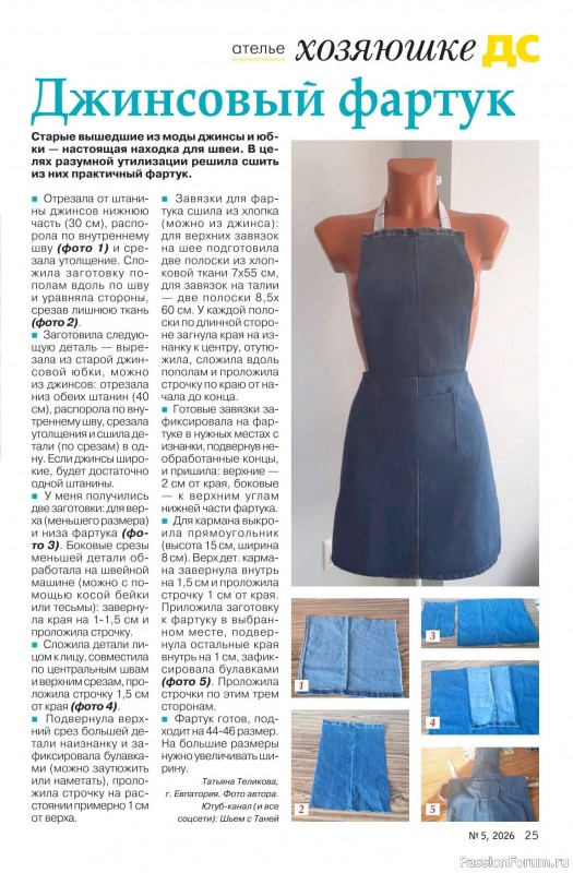 Коллекция проектов для рукодельниц в журнале &laquo;Делаем сами №5 2026&raquo;