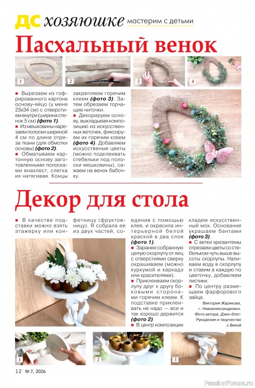 Коллекция проектов для рукодельниц в журнале &laquo;Делаем сами №7 2026&raquo;