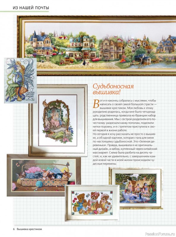 Коллекция вышивки в журнале «Вышивка крестиком №3 2026»