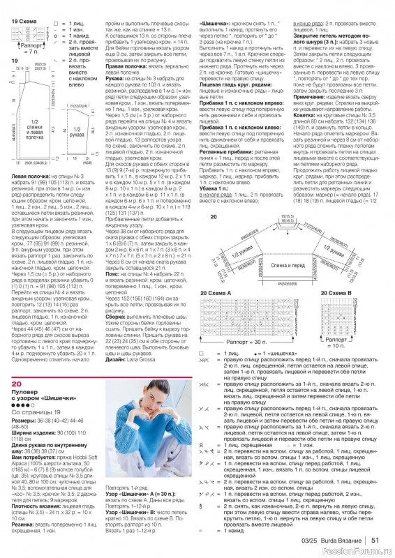 Вязаные модели в журнале «B-Вязание №3 2025»