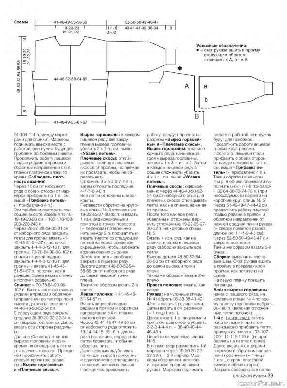 Вязаные модели в журнале «Creazion №2 2024»