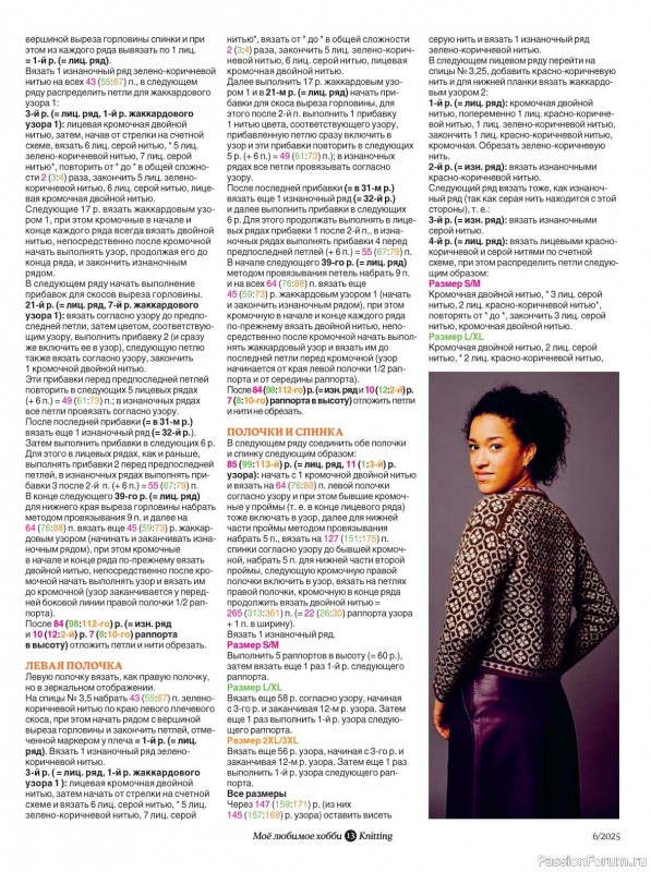 Вязаные модели в журнале «Knitting. Вязание №6 2025»