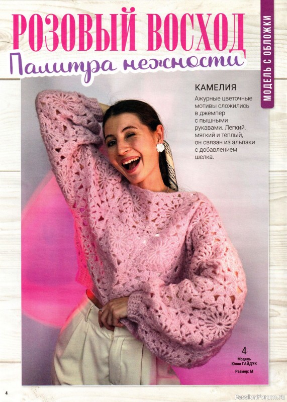 Вязаные модели в журнале «Вяжем Крючком №3 2026»