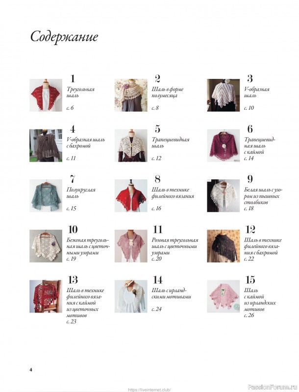 Вязаные проекты для детей в книге &laquo;Японские шали и палантины&raquo;.
