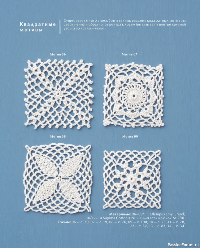 Вязаные проекты в книге &laquo;Ажурное вязание крючком с Казе Кобо&raquo;