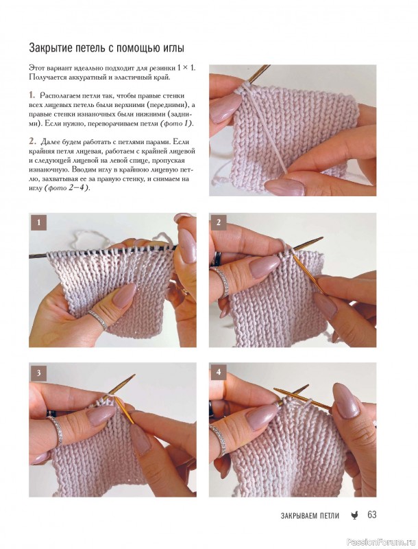 Вязаные проекты в книге &laquo;Реглан сверху&raquo;.