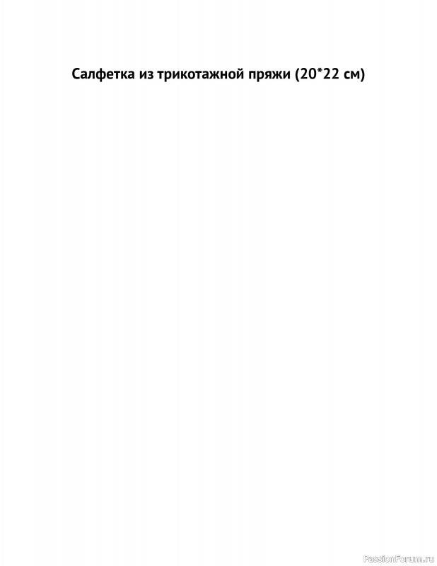 Вязаные проекты в книге «Схемы вязания крючком».