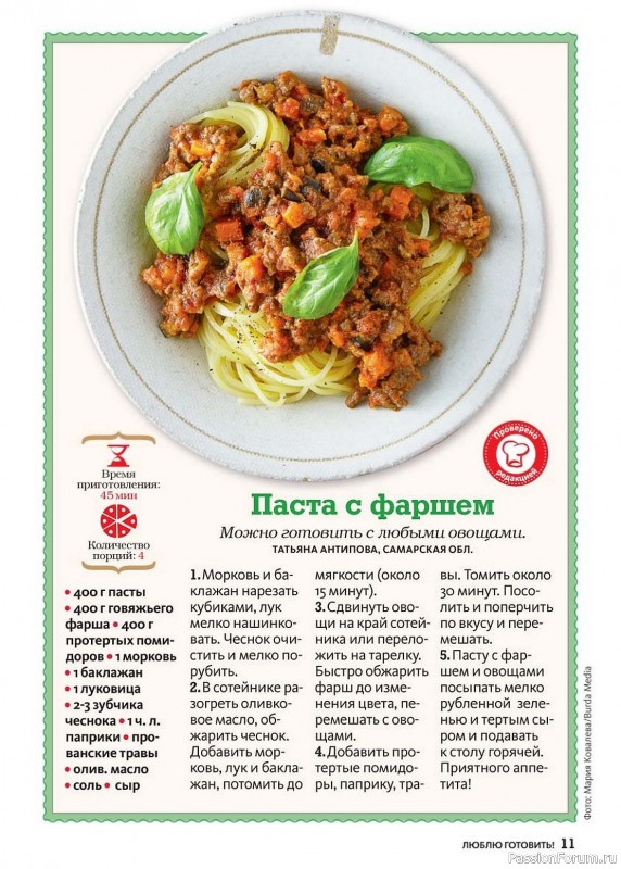 Коллекция кулинарных рецептов в журнале «Люблю готовить! №10 2024»