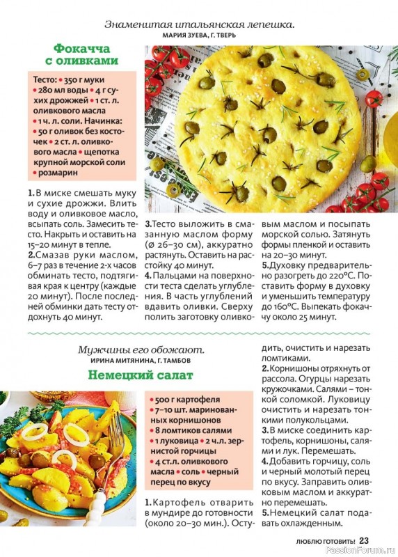Коллекция кулинарных рецептов в журнале &laquo;Люблю готовить! №3 2026&raquo;