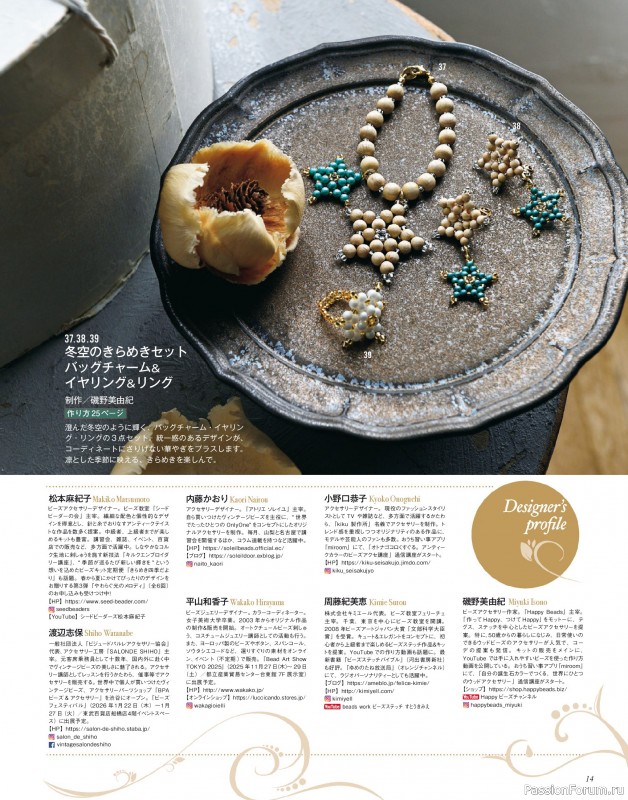 Коллекция проектов для рукодельниц в журнале «Bead Friend - Winter 2026»