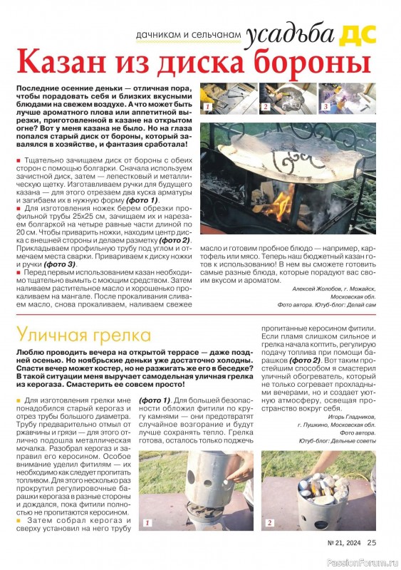 Коллекция проектов для рукодельниц в журнале «Делаем сами №20 2024»