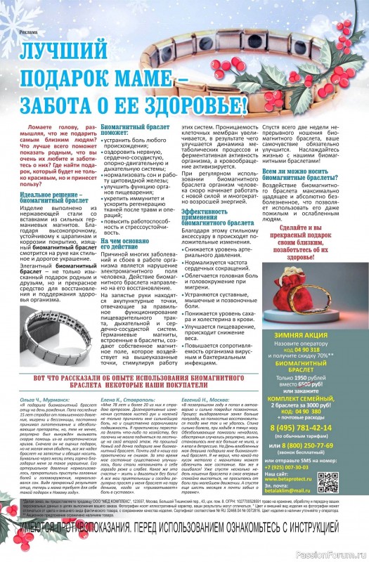 Коллекция проектов для рукодельниц в журнале «Делаем сами №22 2025»