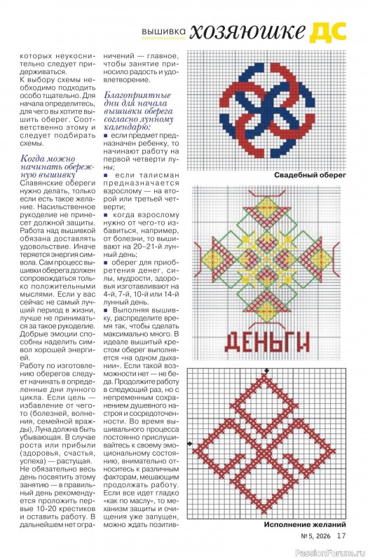 Коллекция проектов для рукодельниц в журнале &laquo;Делаем сами №5 2026&raquo;